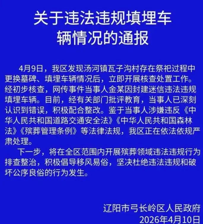 有钱也不能任性。百万豪车被陪葬，真是件新鲜事，官方通报处理结果，属违法违规。当事
