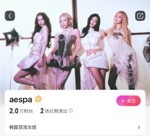 大麦简介aespa韩国顶流女团大麦认证aespa韩国顶流女团  大麦简介aesp