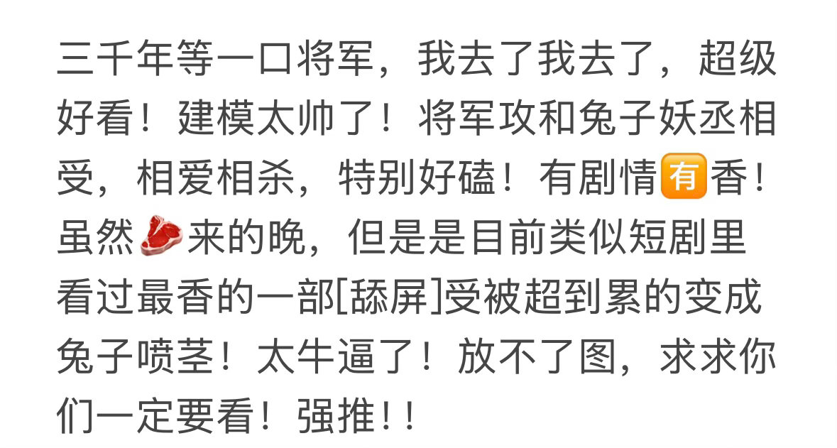 三千年等一口将军，更最新68集和4个番外，快完结啦[爱慕]副cp也很好嗑[偷笑]