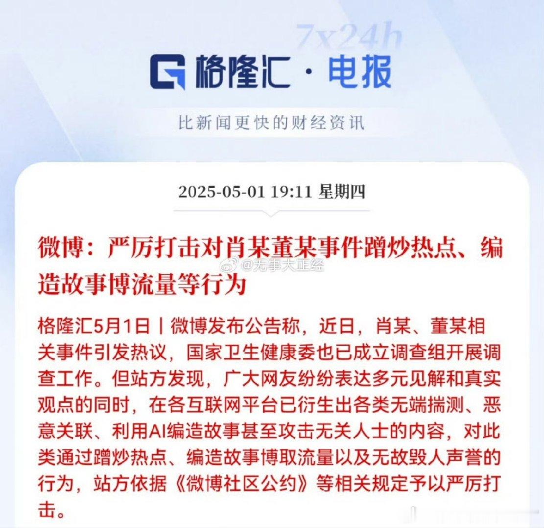董某外公为外籍院士米耀荣系谣言wb：严厉打击对肖某董某事件蹭炒热点、编造故事博流