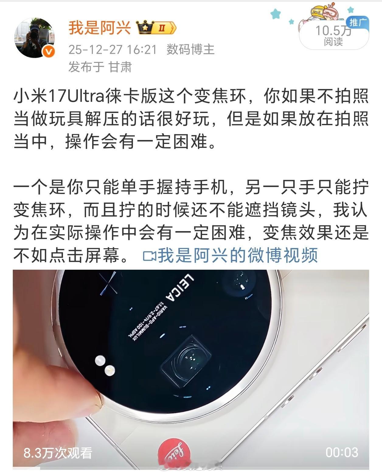 看吧，我前面说过小米17Ultra徕卡版变焦环的问题，而且几乎全网也就我一个在说