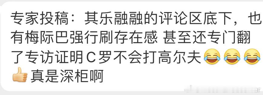 C罗的任何一篇专访梅西粉丝立马就能扒出来的本事也太行了 