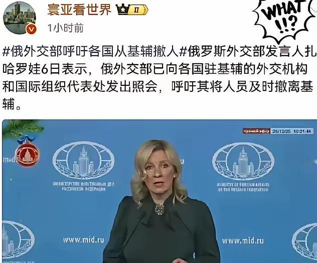 这回基辅是真的闻到极度危险的信号了。整整85个国家的使馆人员，在5月6日集体接到