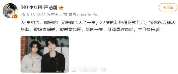 严浩翔为贺峻霖庆生严浩翔晒照为贺峻霖庆生“22岁的贺，你好啊！又陪你长大了一岁，