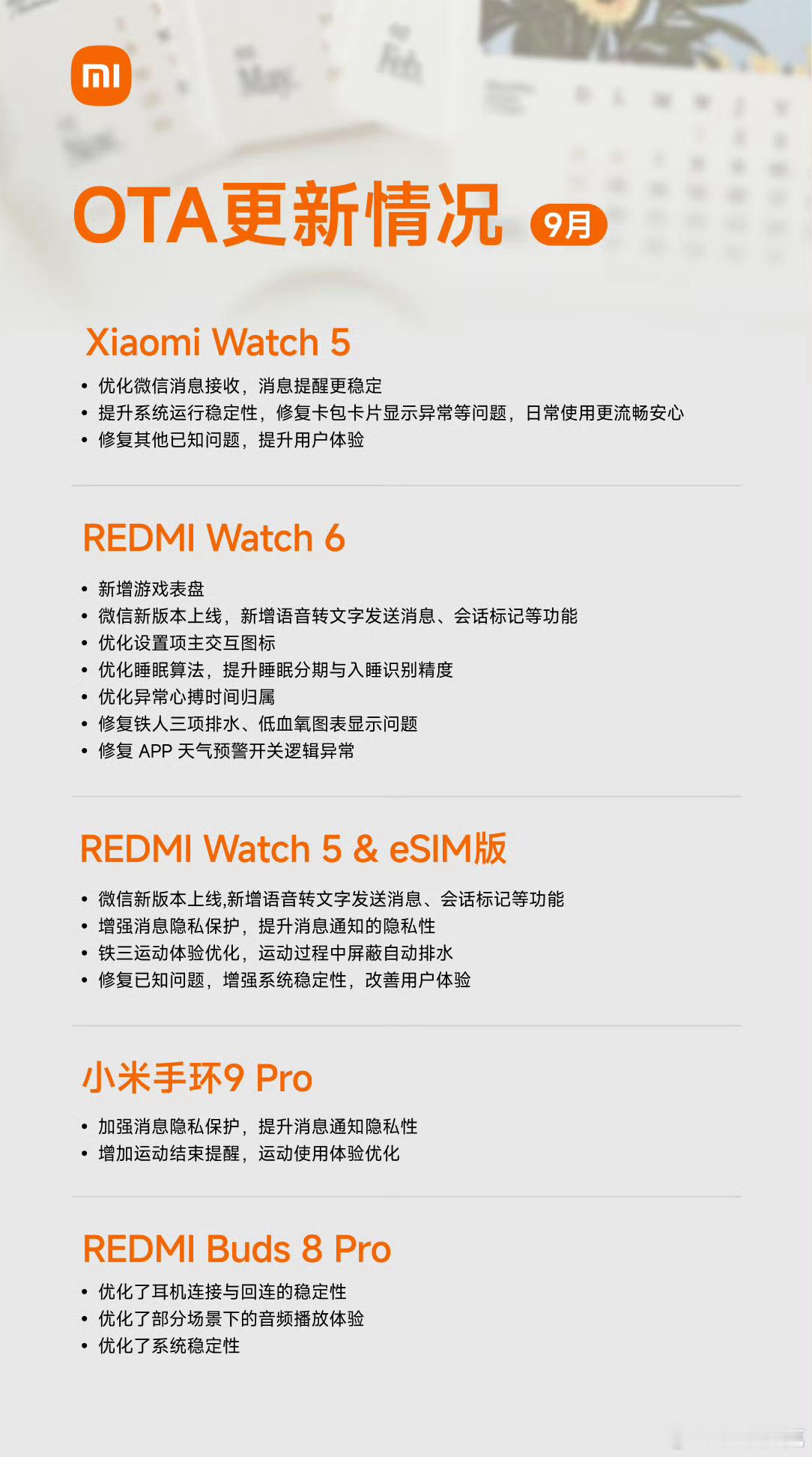 小米穿戴多款设备即将迎来OTA升级。包括小米Watch 5、REDMI Watc