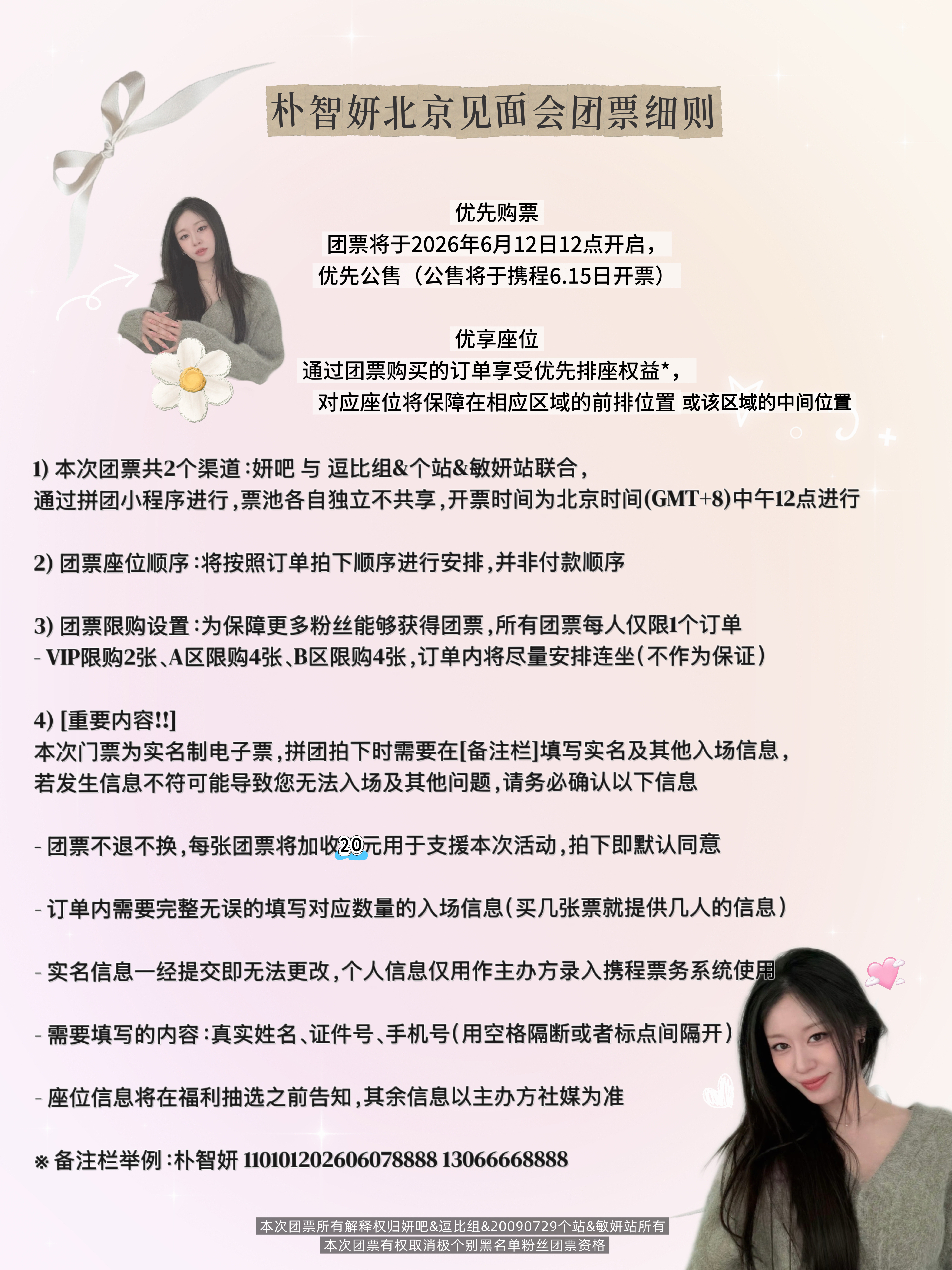 T-ara朴智妍 7.4北京fm团🎫公告团🎫时间：2026.06.12（北京