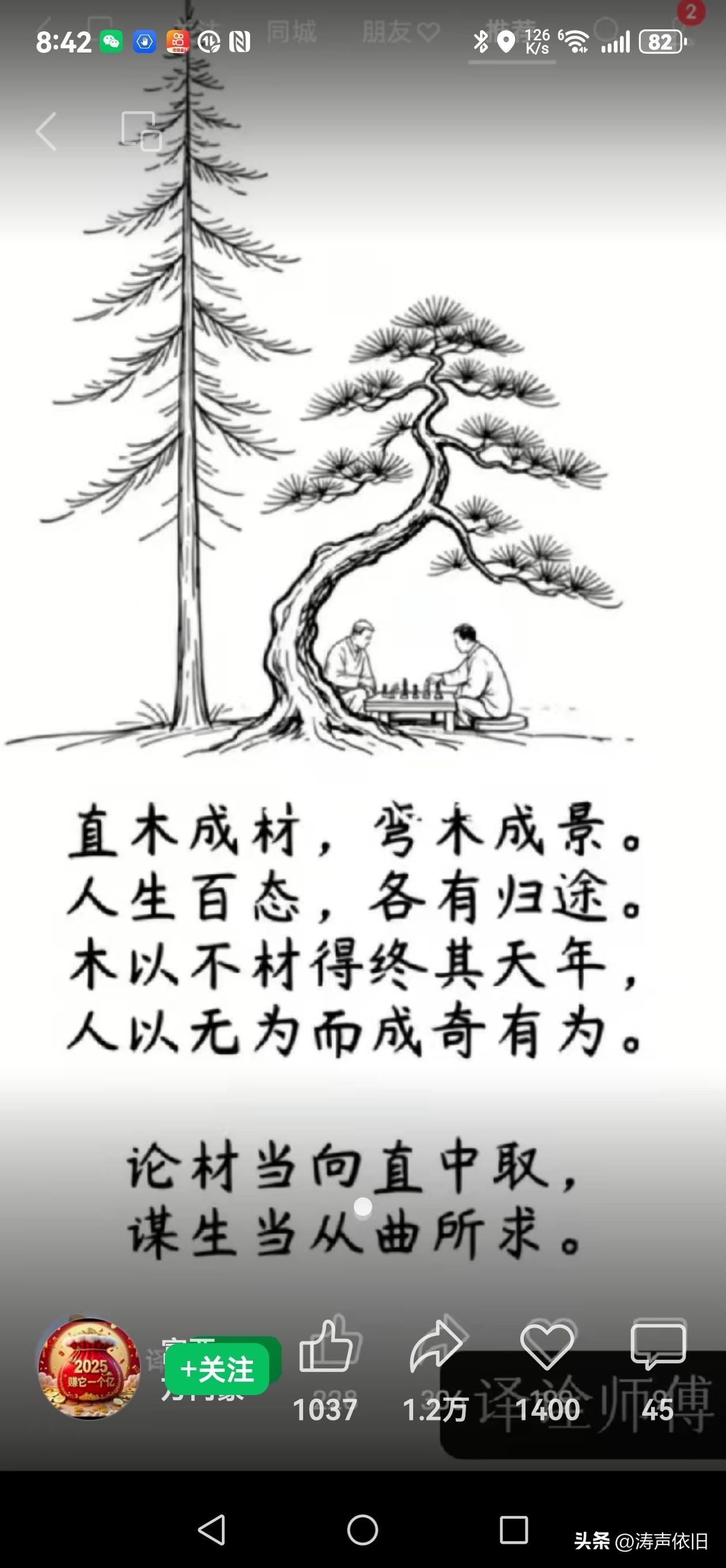 七律《咏木悟人生》
 
直干凌云作栋梁，
曲枝凝秀绘风光。
世间万象皆殊态，
尘