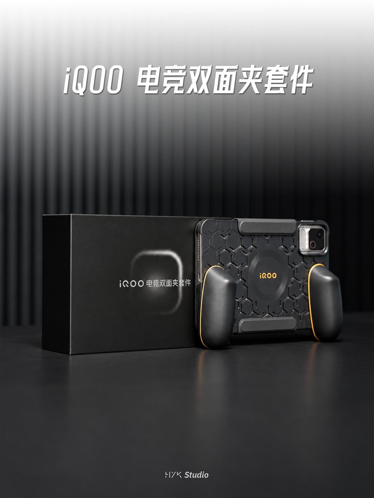 ｜iQOO 电竞双面夹套件
这东西往平板上一夹，平板瞬间就有了掌机那味儿。背板全
