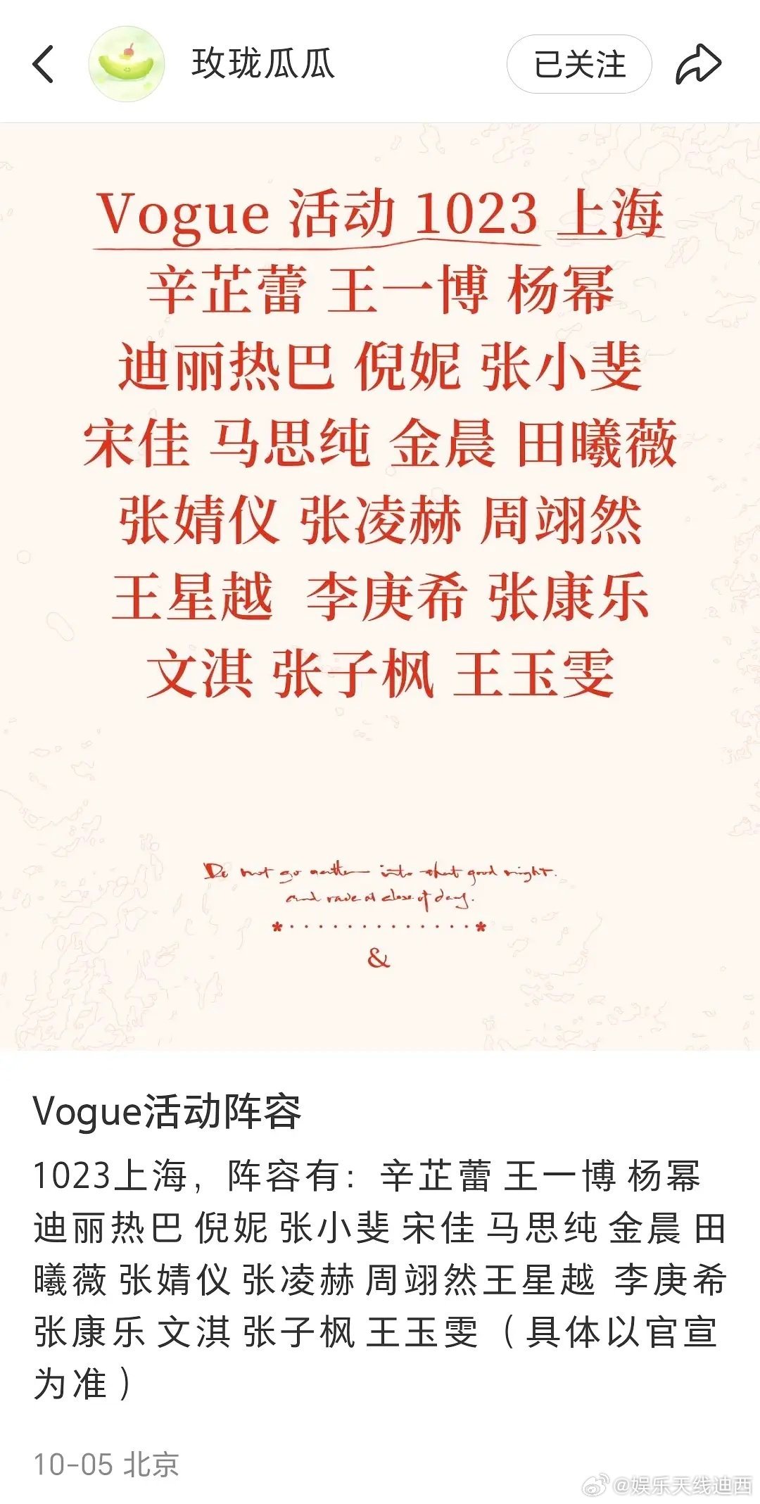 vogue10月23日上海活动：辛芷蕾、王一博、杨幂、迪丽热巴、倪妮、张小斐、宋