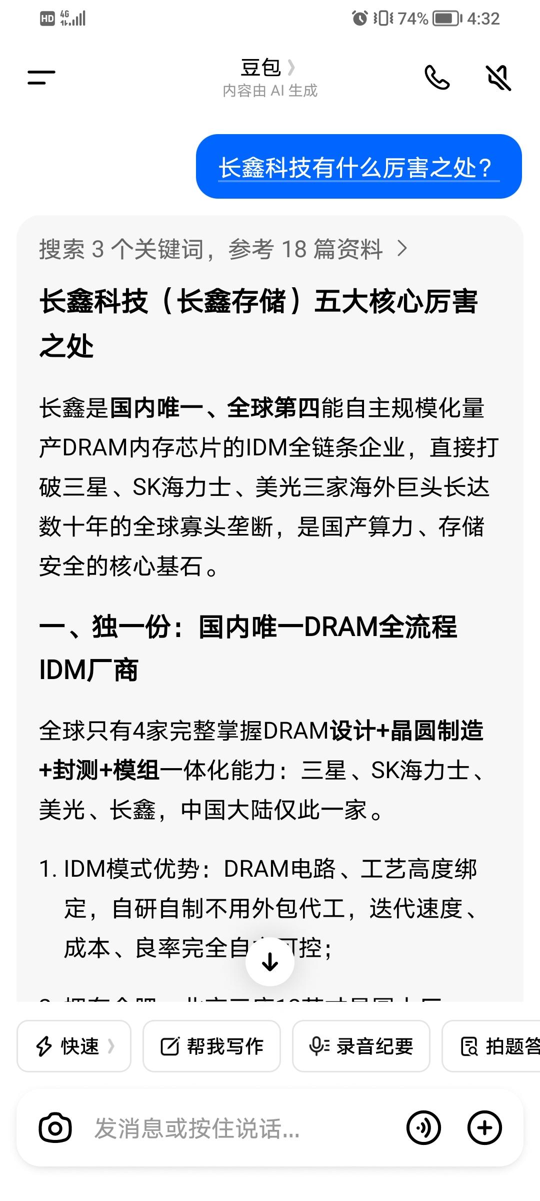 放假两天，股民们最关心的是明天27号长鑫科技就要上市了，查看它的资料，确实很牛X