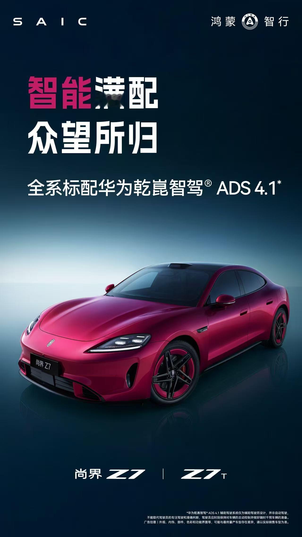 尚界Z7官宣4月22日正式上市 大家看余总微博了吗，尚界Z7、Z7T现在小订订单