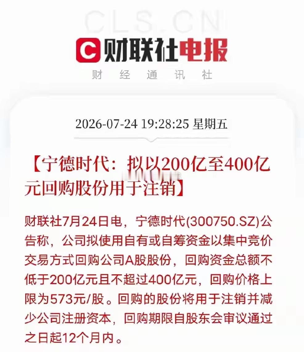 宁德时代可能花400亿回购股份用于注销，这才是真正有实力，有担当的企业，能够做到