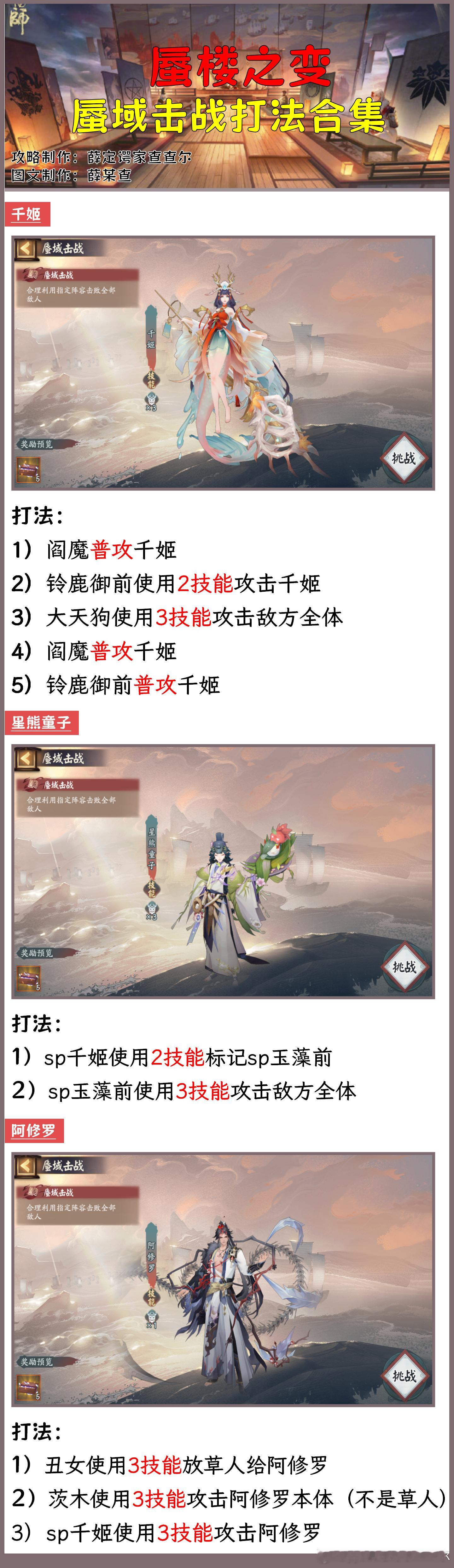 #阴阳师手游[超话]##超话创作官##爱游引力# 【蜃楼之变】蜃域击战，打法合集