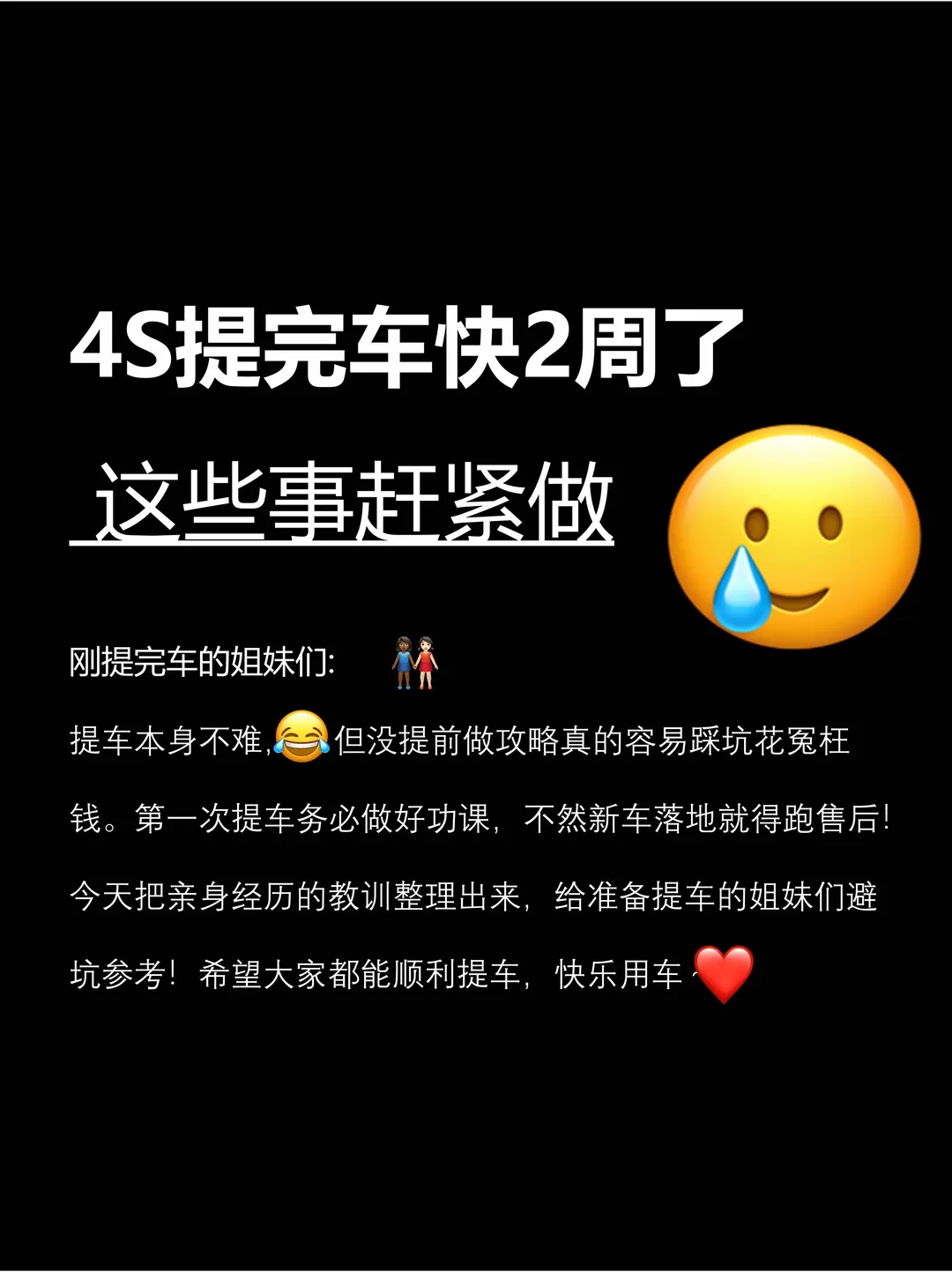 刚提完新车警惕~这6件事一定要马上做