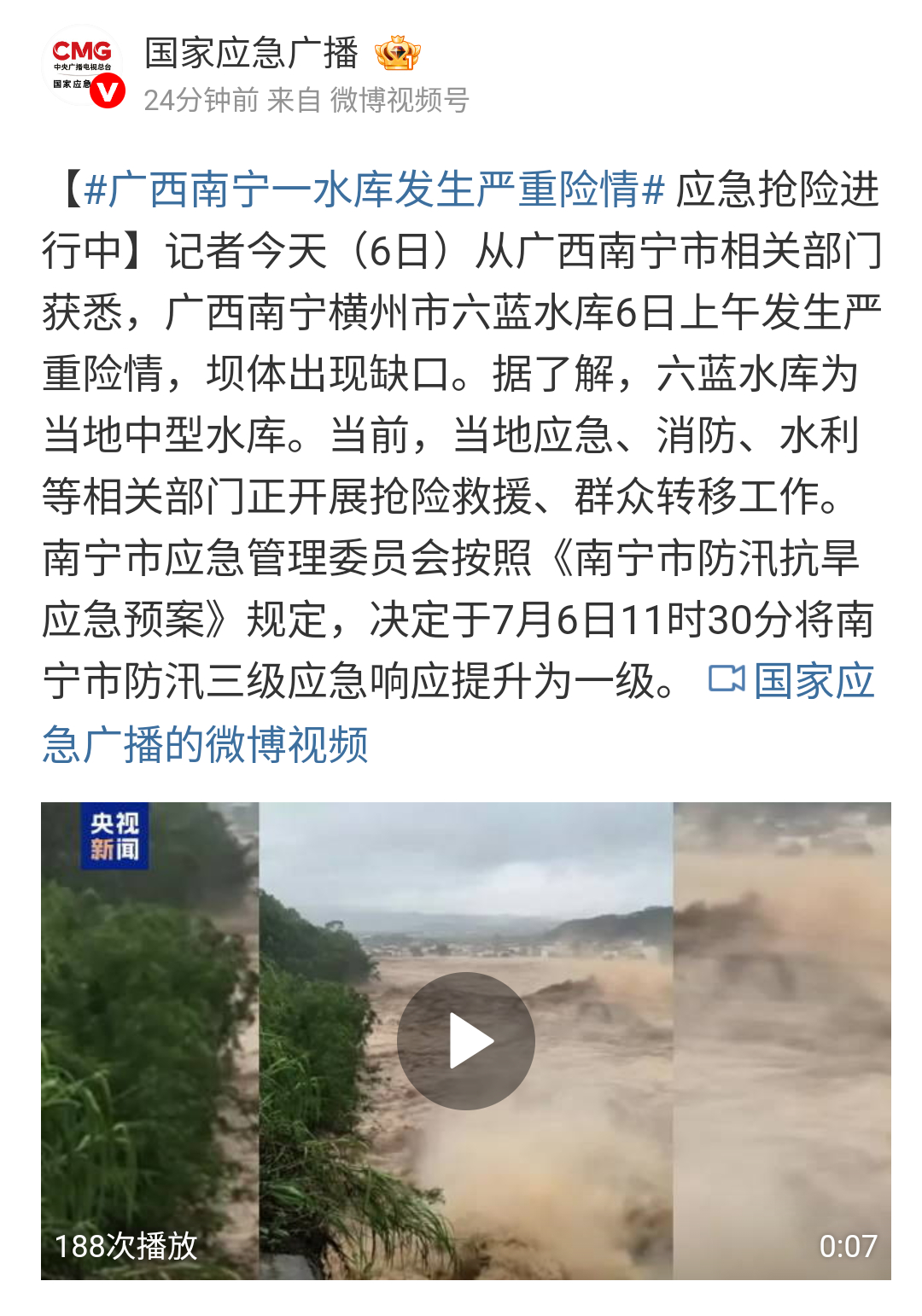 有个建议，在广西抗洪这种巨大的灾难面前微博更应该把广场作用发挥到极致而不应该仅仅