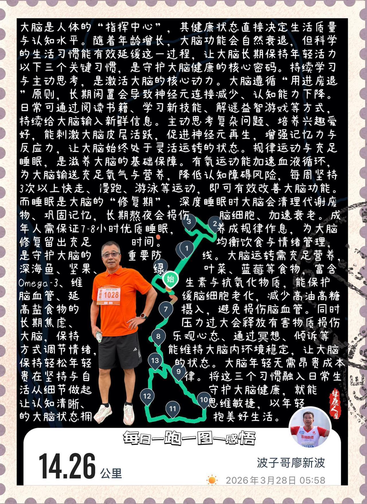 【 练脑指南：让大脑保持年轻的3个关键习惯】 大脑是人体的“指挥中心”，其健康状