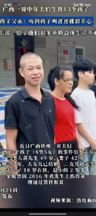 广西钦州这对夫妻出名了，连生13个孩子，打败了国内99.99%的家庭。真是人丁兴