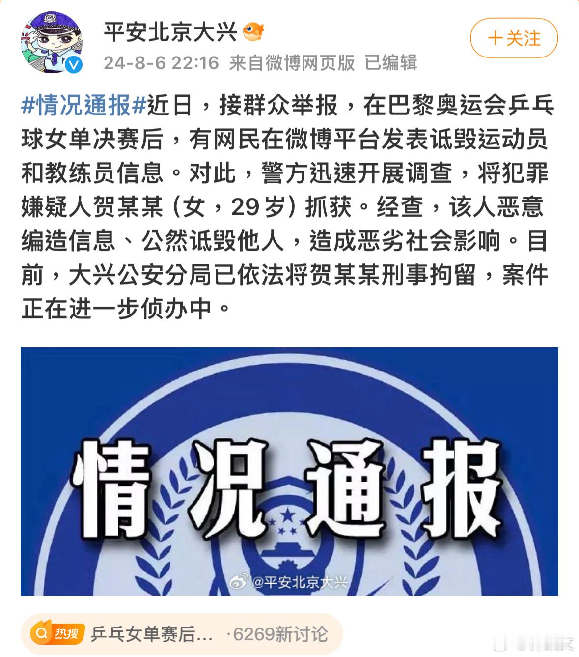 #一网民诋毁奥运运动员和教练员被刑拘#这是刑拘，不是行拘。 ​​​