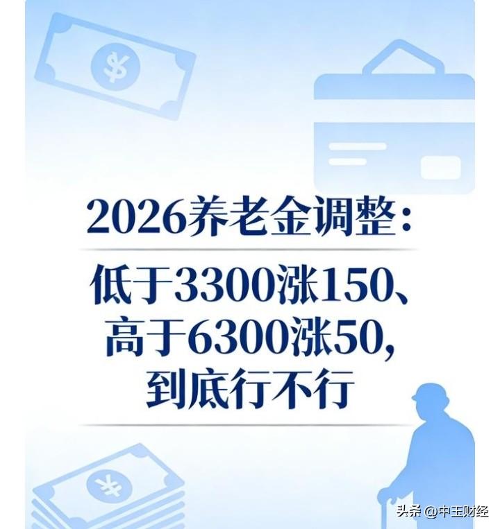 这个网上流传的养老金调整观点，实际上是可行的！

它是兼顾了退休后收入的合理分配