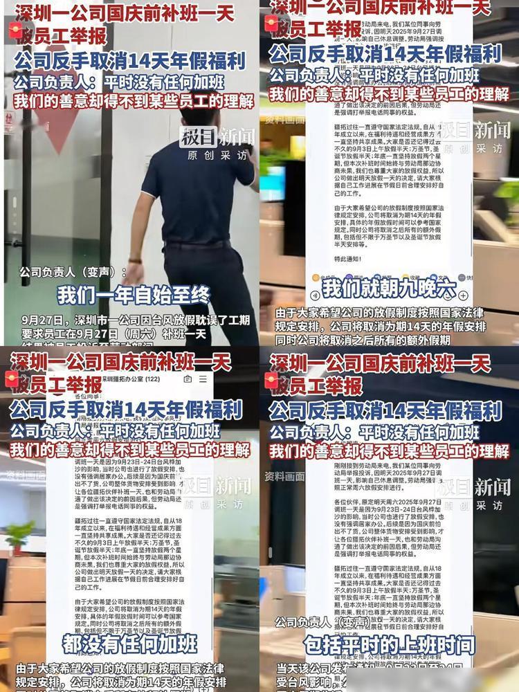 这下深圳疆拓公司出名了，不但深圳人知道了，全国都知道了，老板取消14天年假和所有