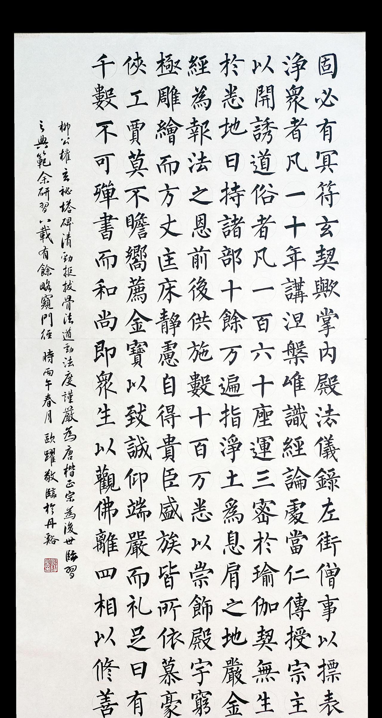 柳体楷书 每日临帖 国风书法 写字是一种生活 抖音书法热门