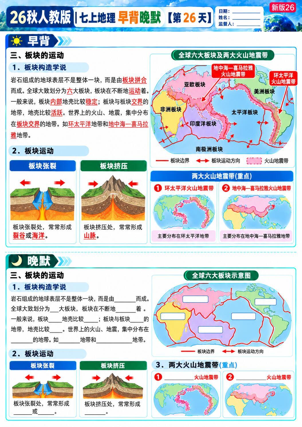 七年级上册地理必背知识点，期中考试前别漏
