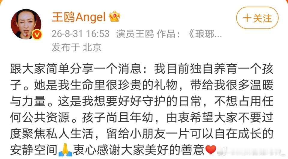 王鸥 我目前独自养育一个孩子去父留子[good] ​​​