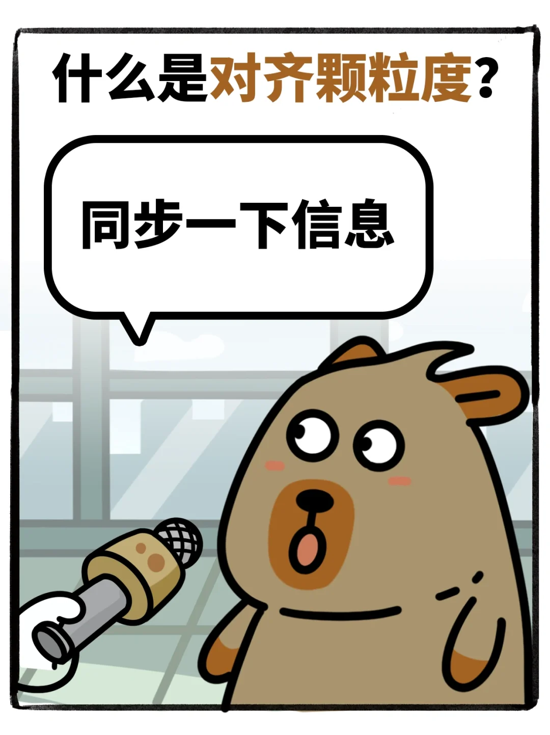 快来学学大厂黑话，不怕听不懂领导讲话