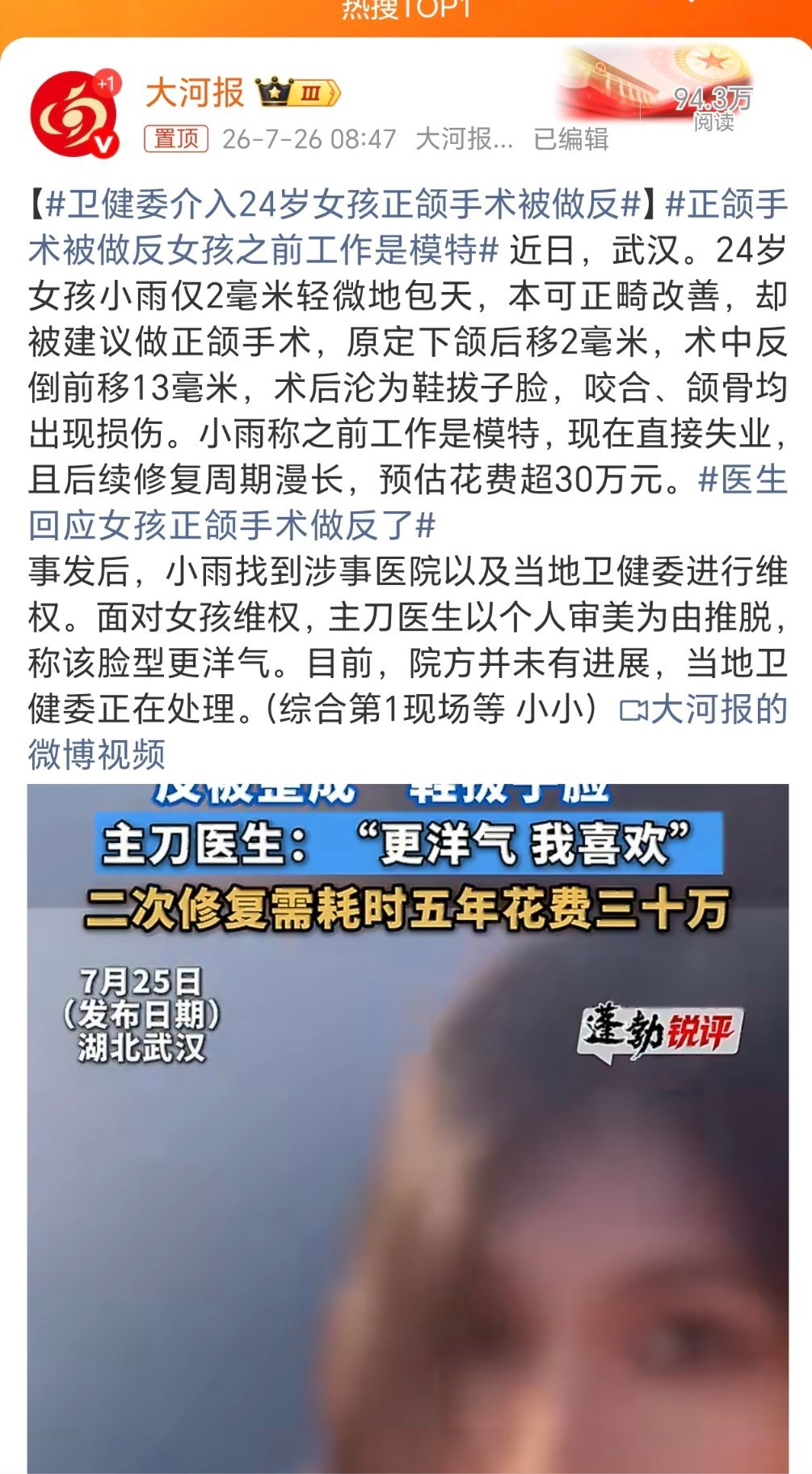 卫健委介入24岁女孩正颌手术被做反我就想有关部门能不能对许可什么牌子能不能紧一紧