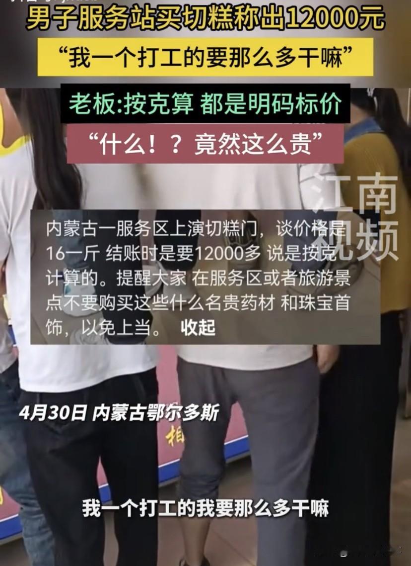 明抢啊？内蒙古鄂尔多斯，男子开车路过服务区，期间看到服务站的切糕品相不错，便上前