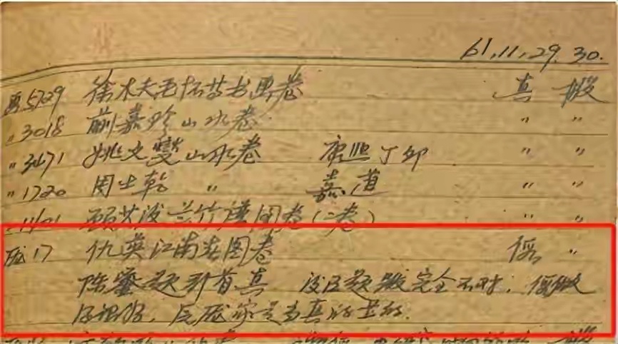 拍卖行的《江南春》是博物馆鉴定为假后“顾客”6800元购买新华社报道，庞莱臣是晚