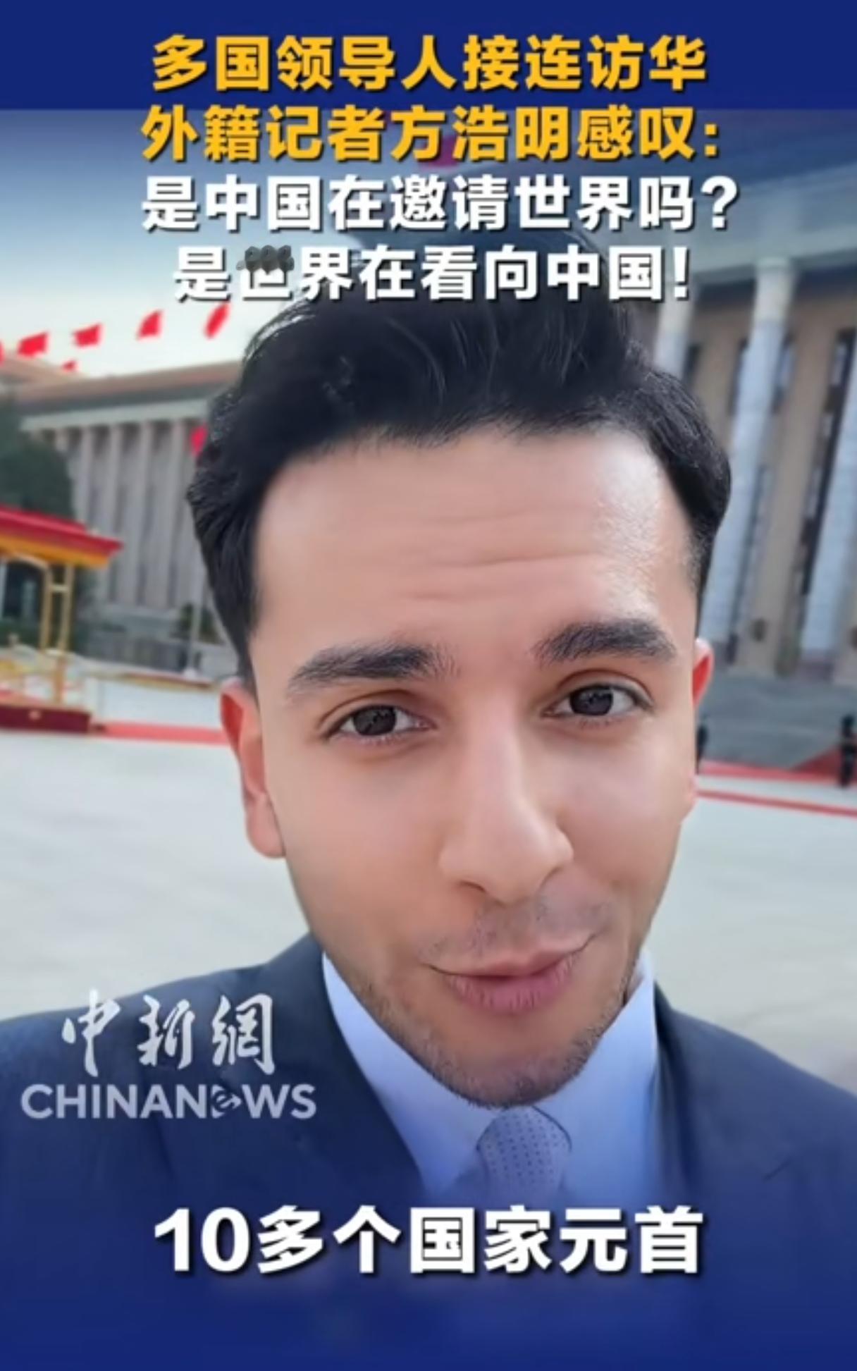 你就是记者中的佼佼者，
你是外国记者用汉语表达最流利最顺畅，最清晰的唯一好记者！