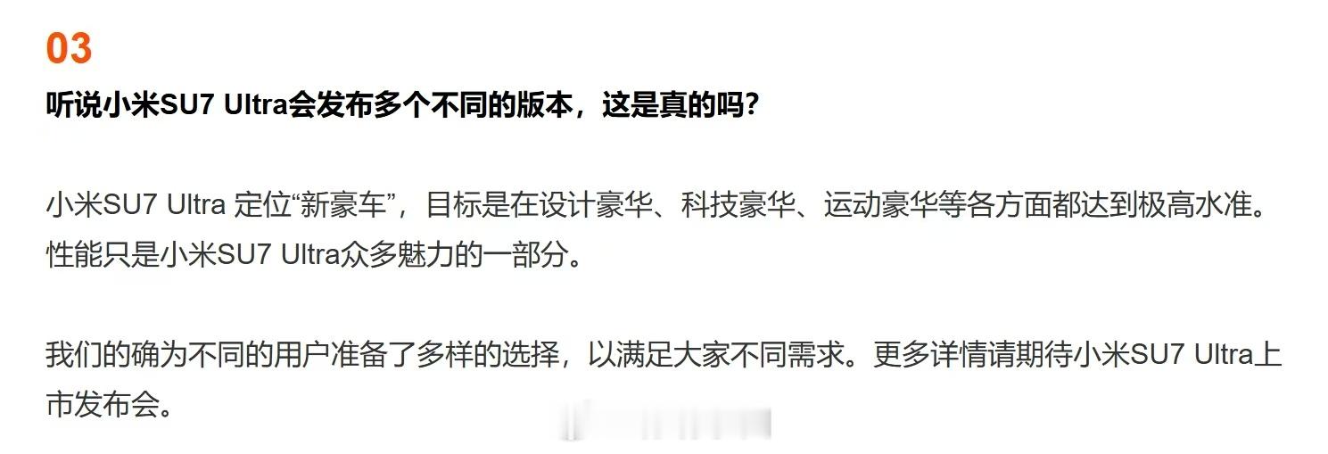 雷总发博了 雷军称SU7Ultra一万目标9成把握  看来这次的产品力强强的，雷