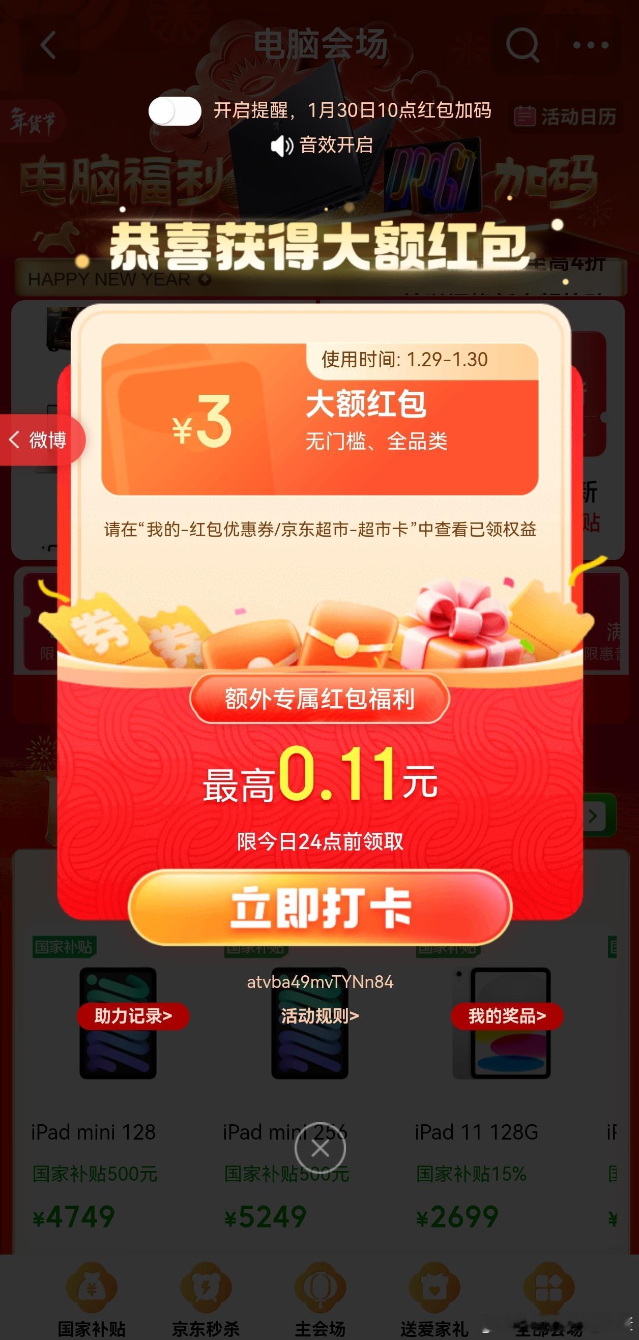 真抽到了3块！每天都能领一次，记得！传送门网页链接好价情报站