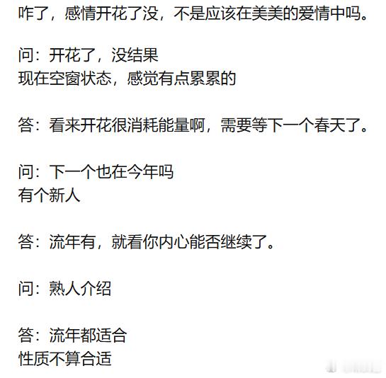 天府和贪狼，我到底更适合哪个​我今年的感情何解？开花之后没能持续推动到结果​今年