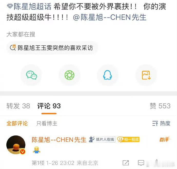 陈星旭回应粉丝鼓励陈星旭回复粉丝鼓励粉丝发文：“希望你不要被外界裹挟！！你的演技