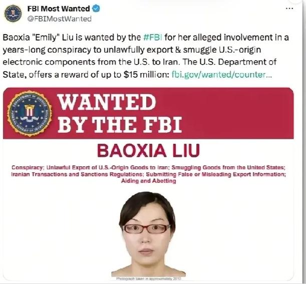 耐人寻味
美国FBI悬赏1500万美元通缉中国人刘宝霞，指控其向伊朗出售军工零件