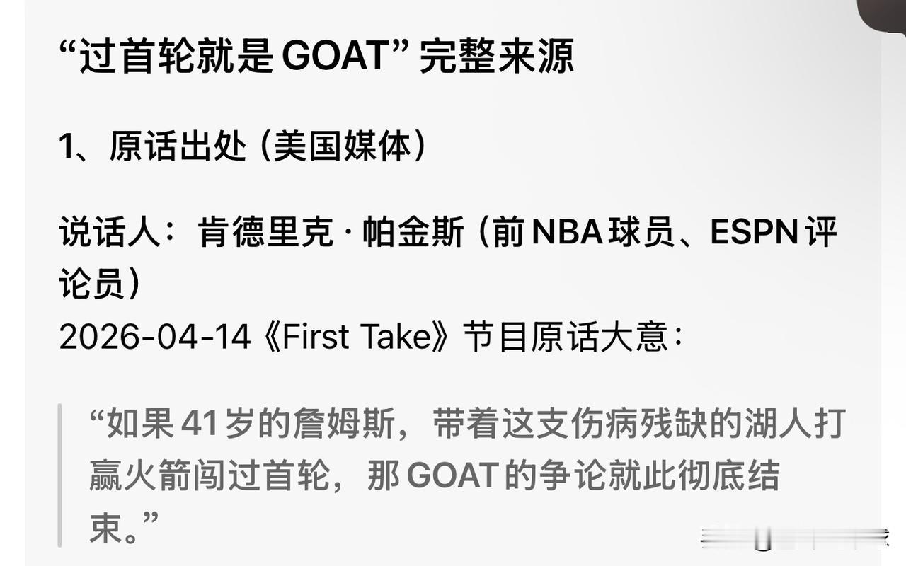 去年NBA最大的笑话就是说詹姆斯如果季后赛过得了首轮，詹姆斯就是Goat，为什么