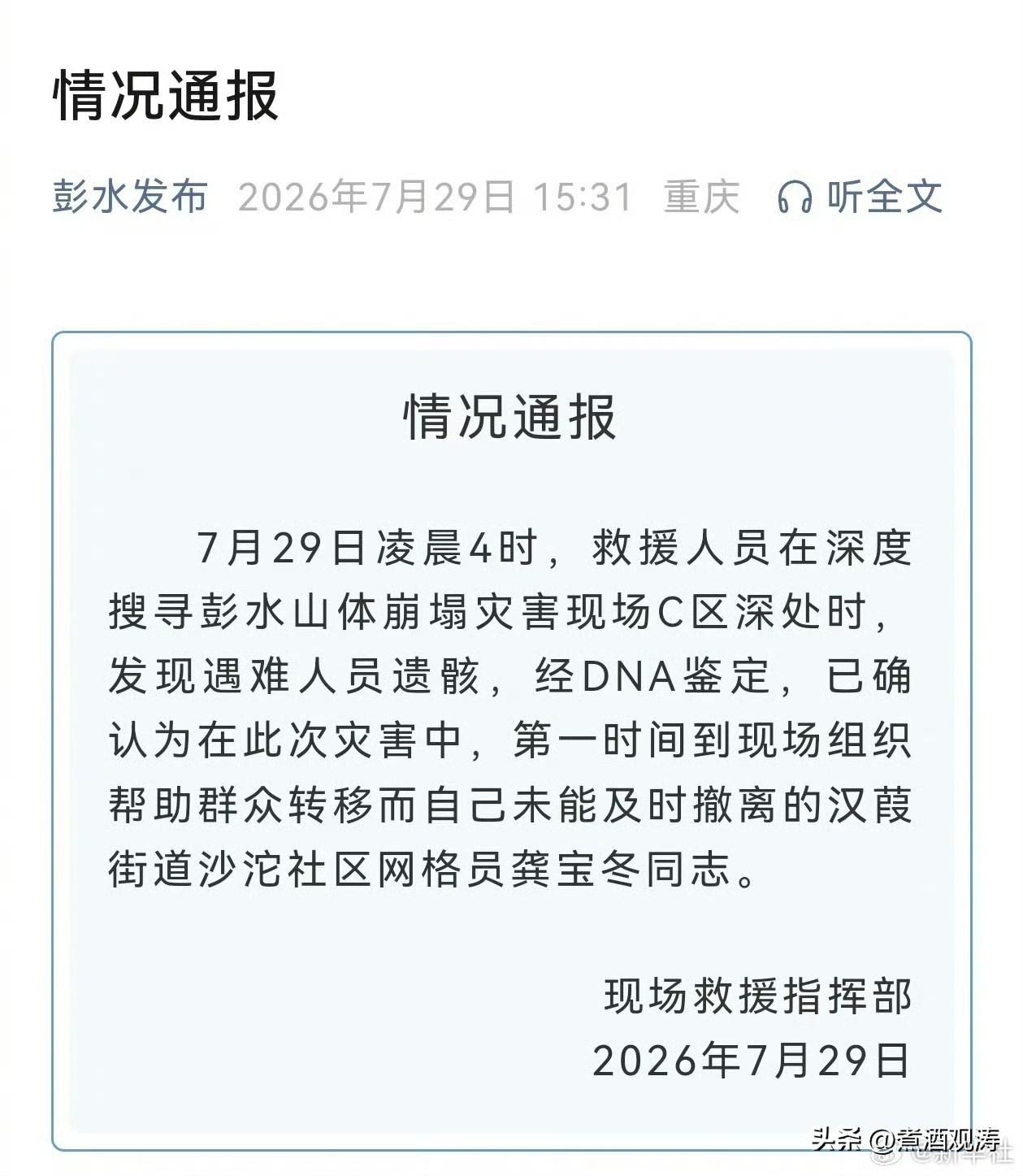 哎，同志走好。