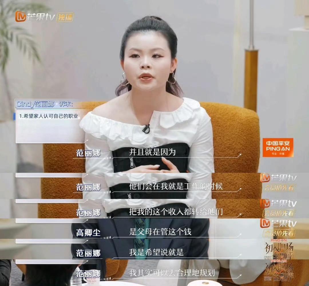 女团前成员自述曾被电诈骗走13万初入职场金融季惋惜又无奈！范丽娜作为3unshi