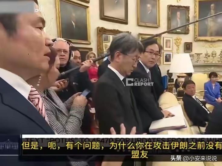 特朗普翻旧账怼日本记者：珍珠港你们通知美国了吗？
这绝对是外交史上最尴尬的一幕。