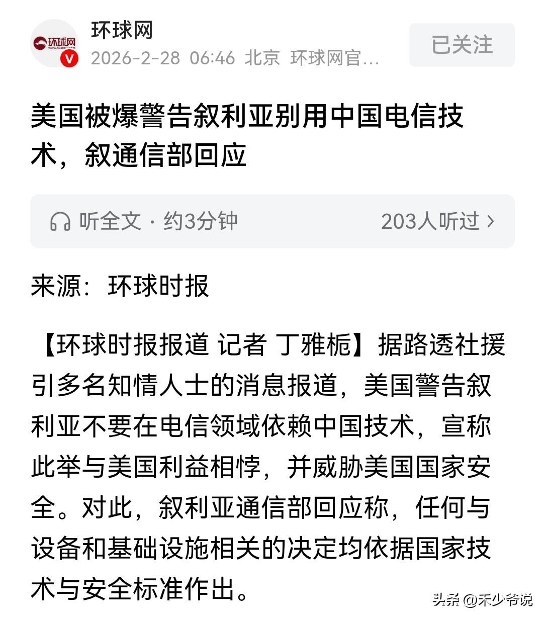 美国就是“祸乱”叙利亚的源头，现在还警告叙利亚因为国家安全不要使用中国设备
美国