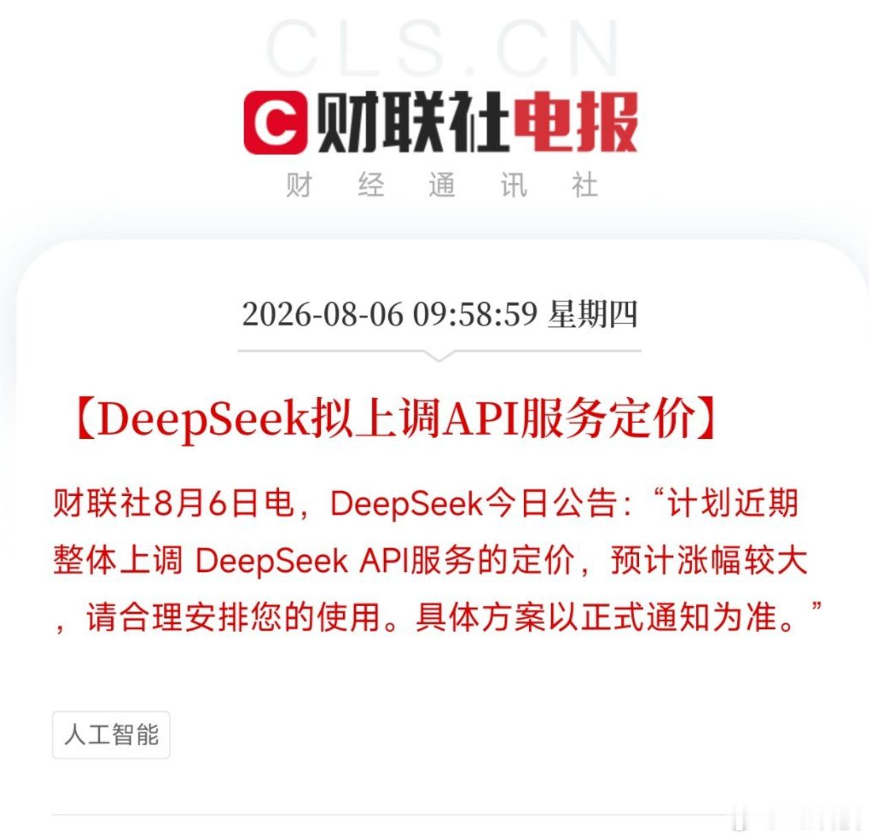 DeepSeek这次大幅涨价对算力板块整体偏利好，尤其利好卖铲子的上游硬件和算力