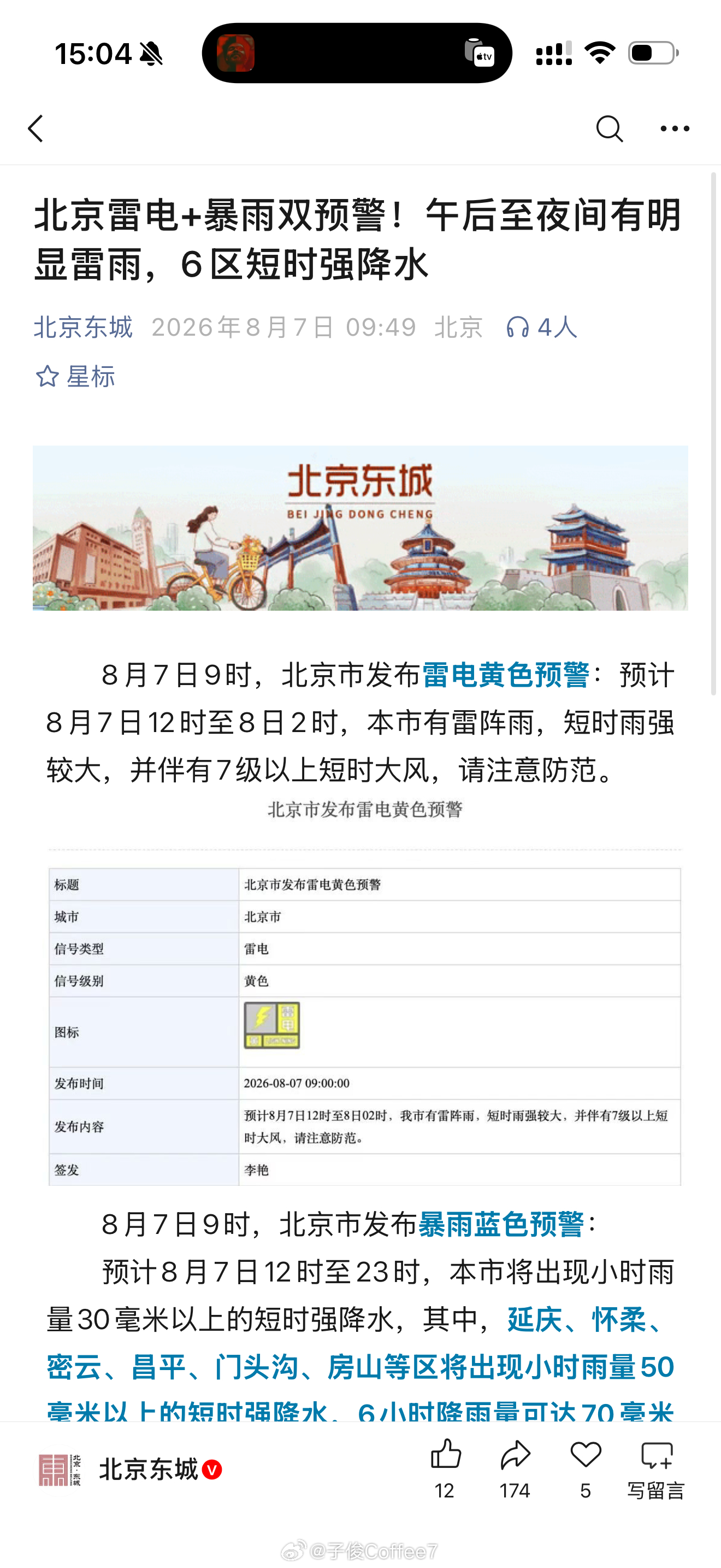 都不知道该提醒大家避暑还是避雨了 都避着点儿吧北京国安