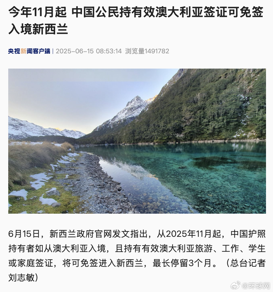 #11月起持有效澳签可免签入境新西兰#【今年11月起 中国公民持有效澳大利亚签证