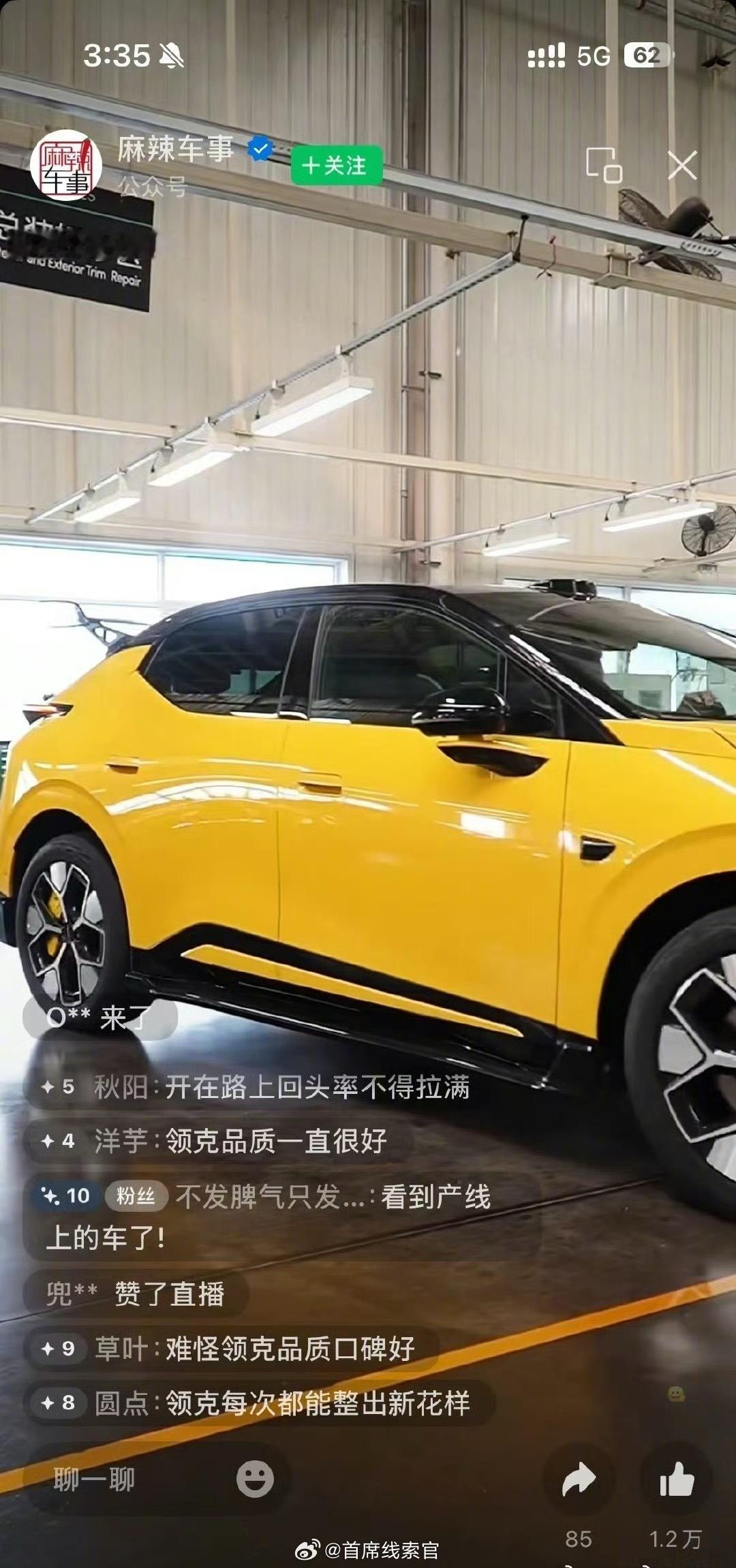 领克高管直播泄密新车镜头一晃而过一台带大尾翼的车，弹幕瞬间炸了，全是“领克 20