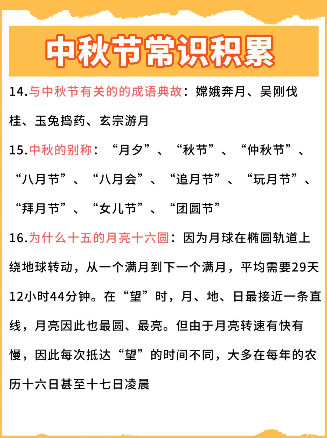 中秋节常识科普！是个中国人都要知道的常识
