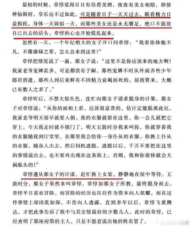 北宋时期，一个英俊漂亮的年轻男子跟着美女进了一个神秘庭院，日日欢乐还以为进了天堂
