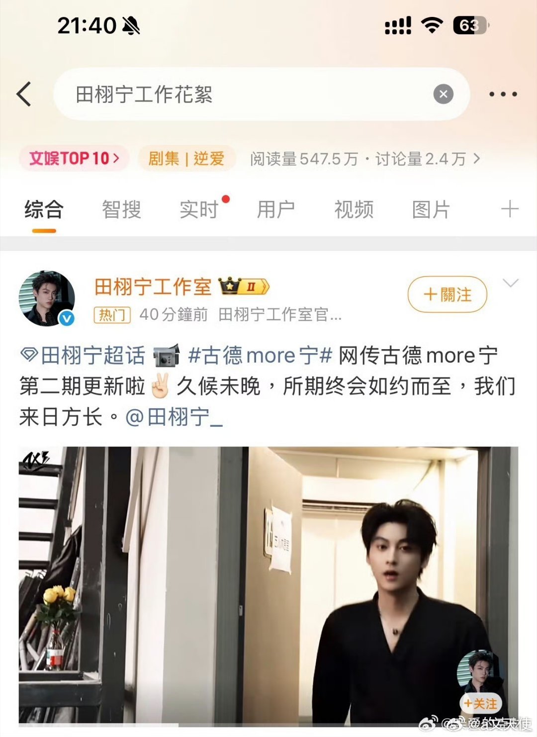 田栩宁的工作花絮展现了其作为青年演员的专业素养与真实人格，这些片段不仅记录了拍摄