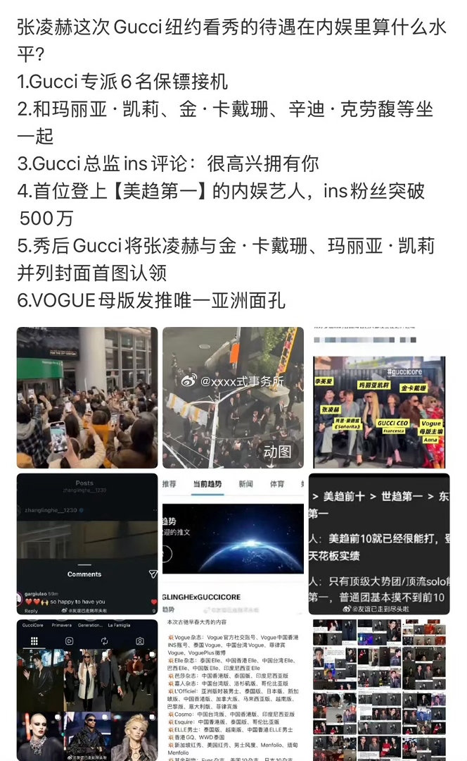 逐玉爆的证据又来了 张凌赫田曦薇两次海外活动人气待遇都好顶 